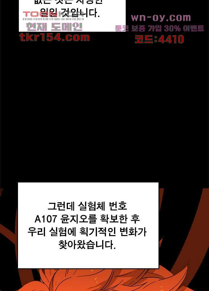 네버다이 : 변이자들 58화 40