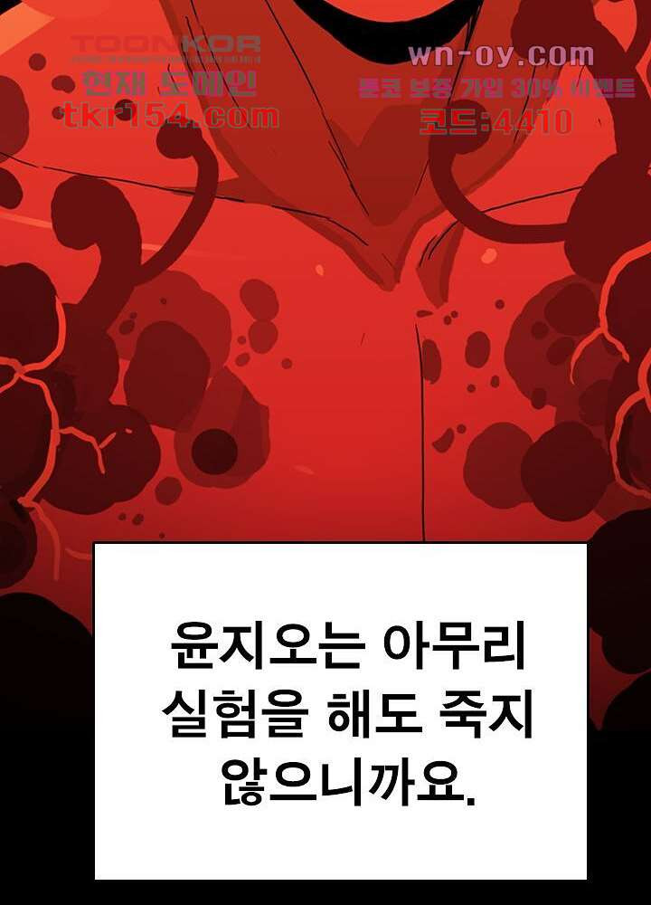 네버다이 : 변이자들 58화 42