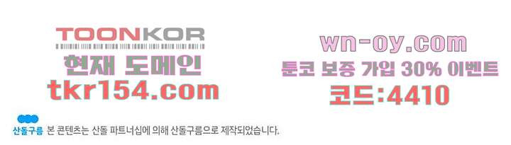 네버다이 : 변이자들 58화 44