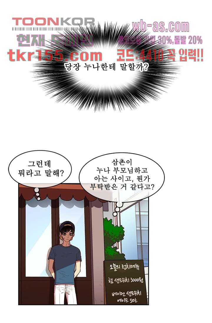 나의 빛나는 세계 55화 1
