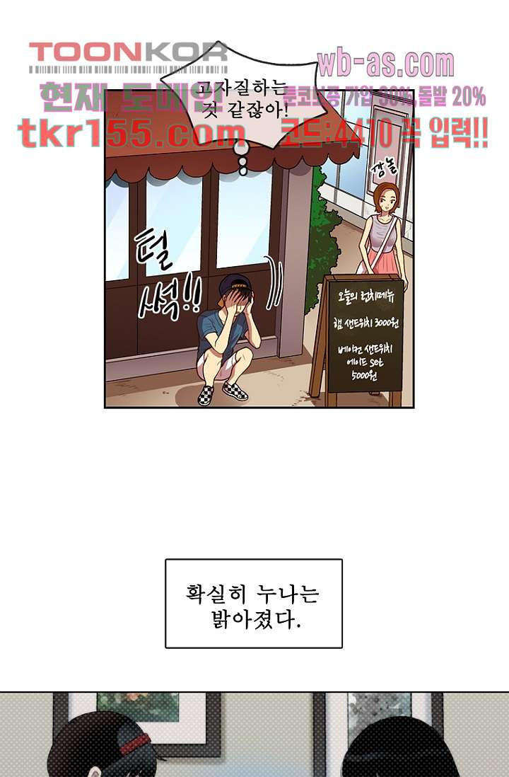 나의 빛나는 세계 55화 2