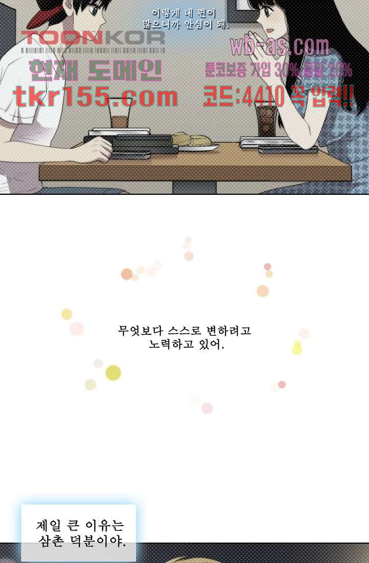 나의 빛나는 세계 55화 3