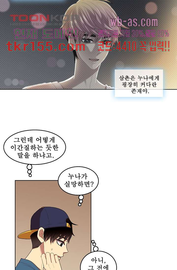 나의 빛나는 세계 55화 4