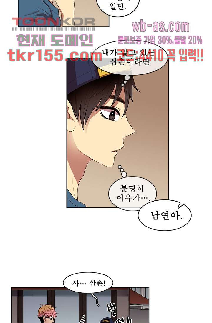 나의 빛나는 세계 55화 5