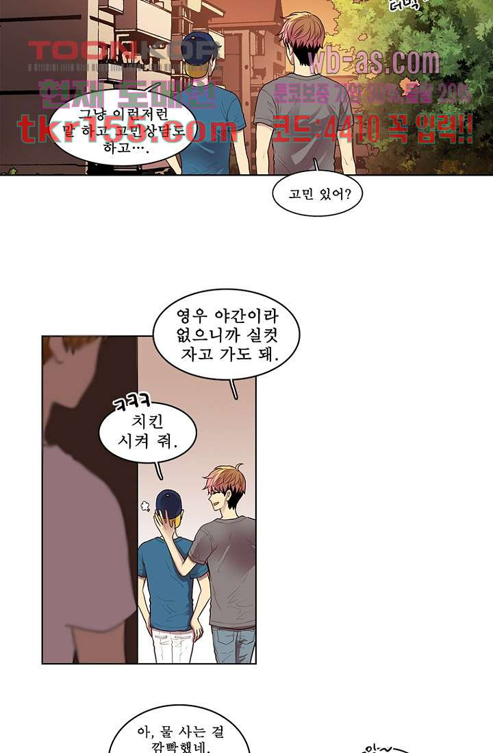나의 빛나는 세계 55화 7