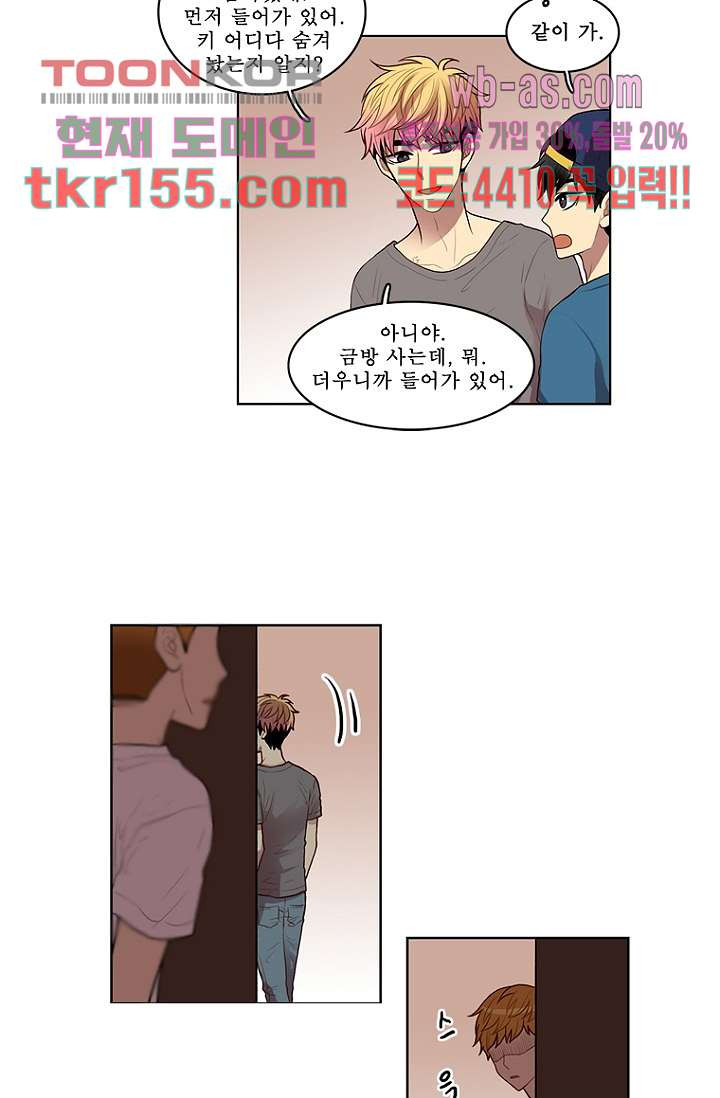 나의 빛나는 세계 55화 8