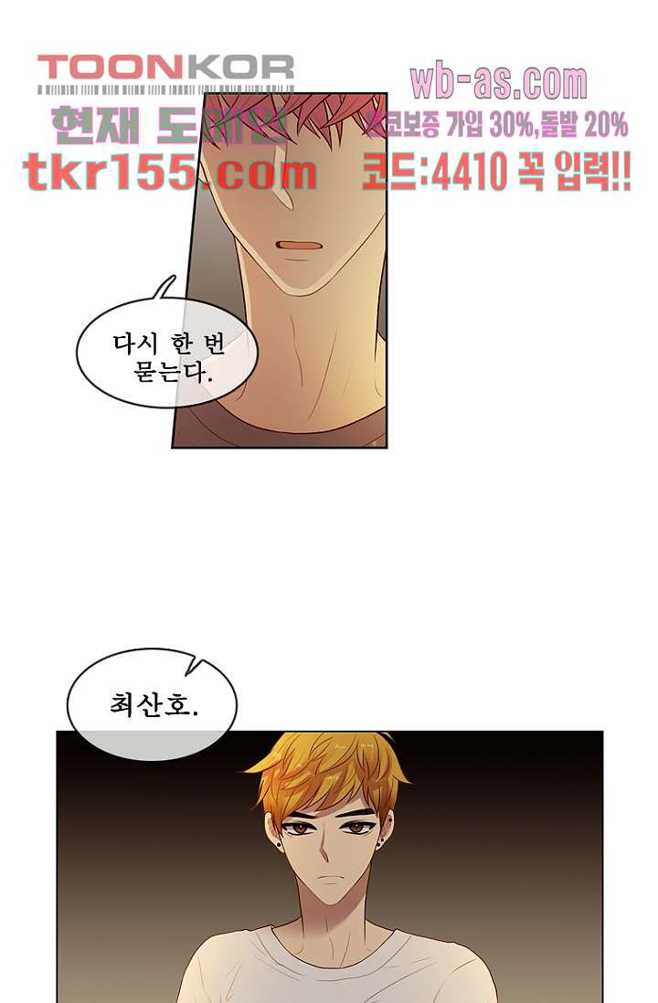 나의 빛나는 세계 55화 14