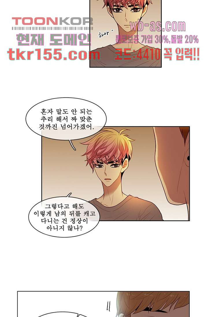 나의 빛나는 세계 55화 16