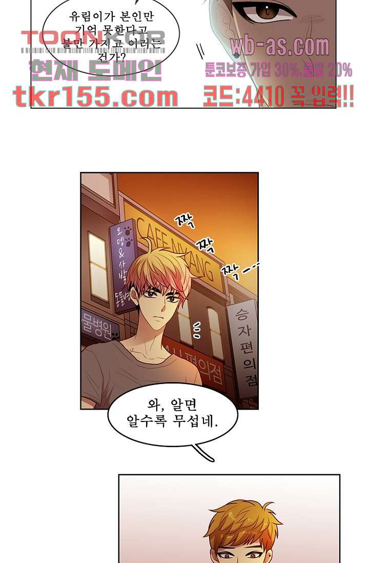 나의 빛나는 세계 55화 17