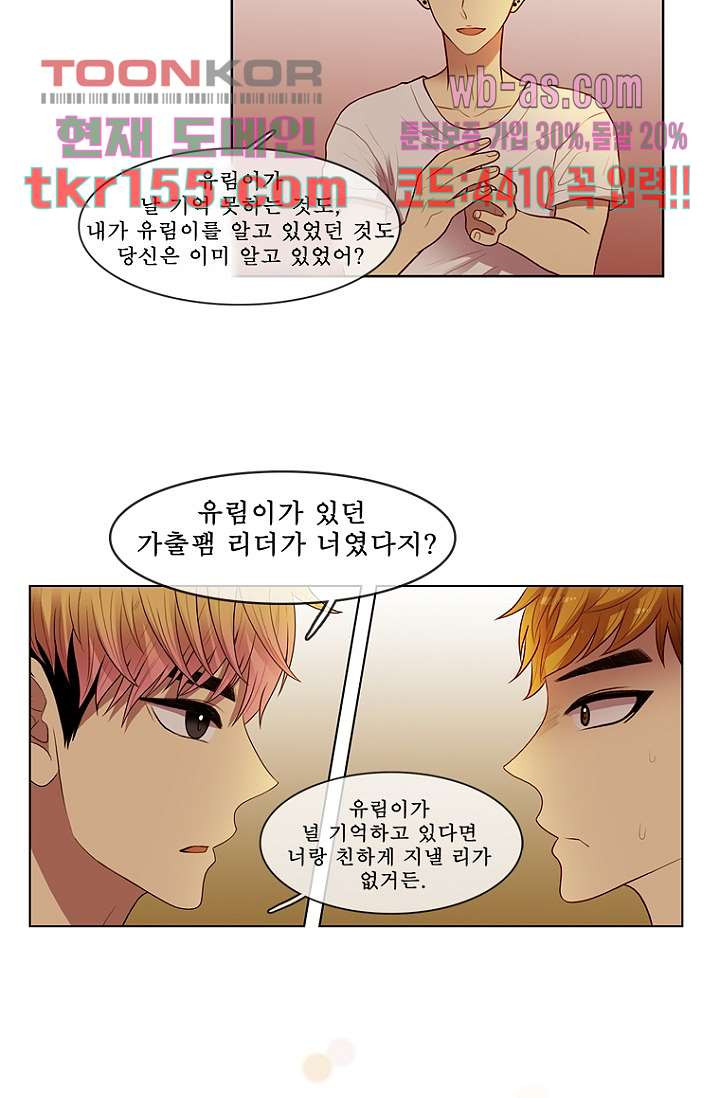 나의 빛나는 세계 55화 18