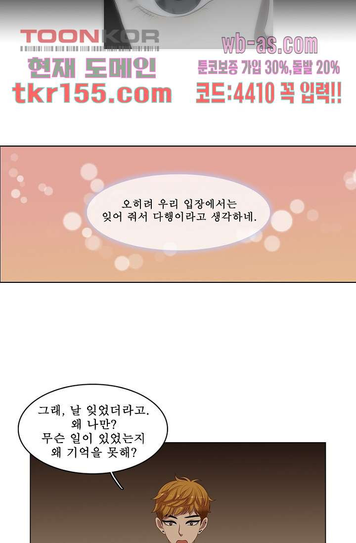 나의 빛나는 세계 55화 21