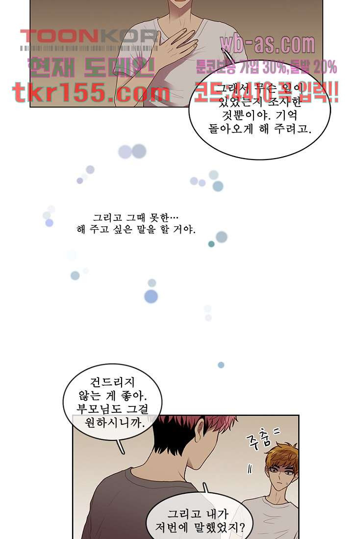 나의 빛나는 세계 55화 22