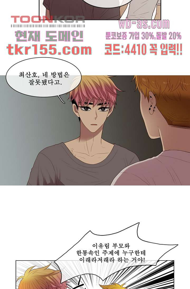 나의 빛나는 세계 55화 23