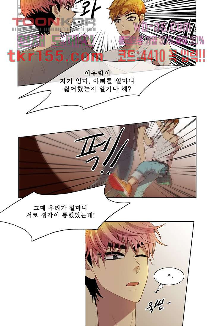 나의 빛나는 세계 55화 24