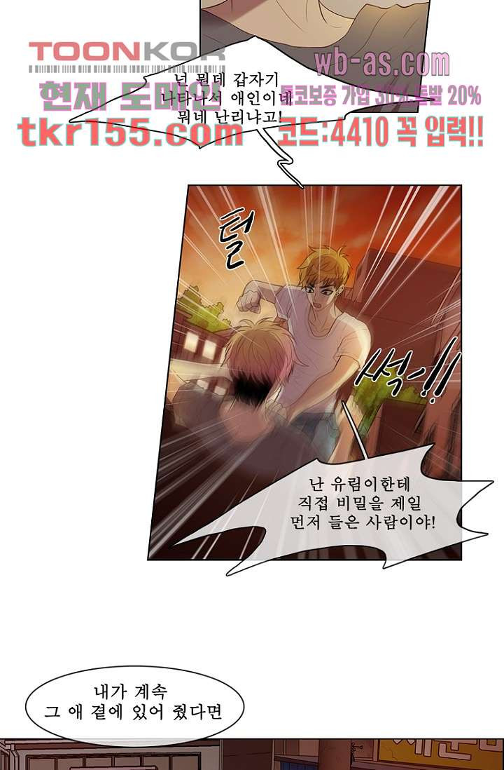 나의 빛나는 세계 55화 25