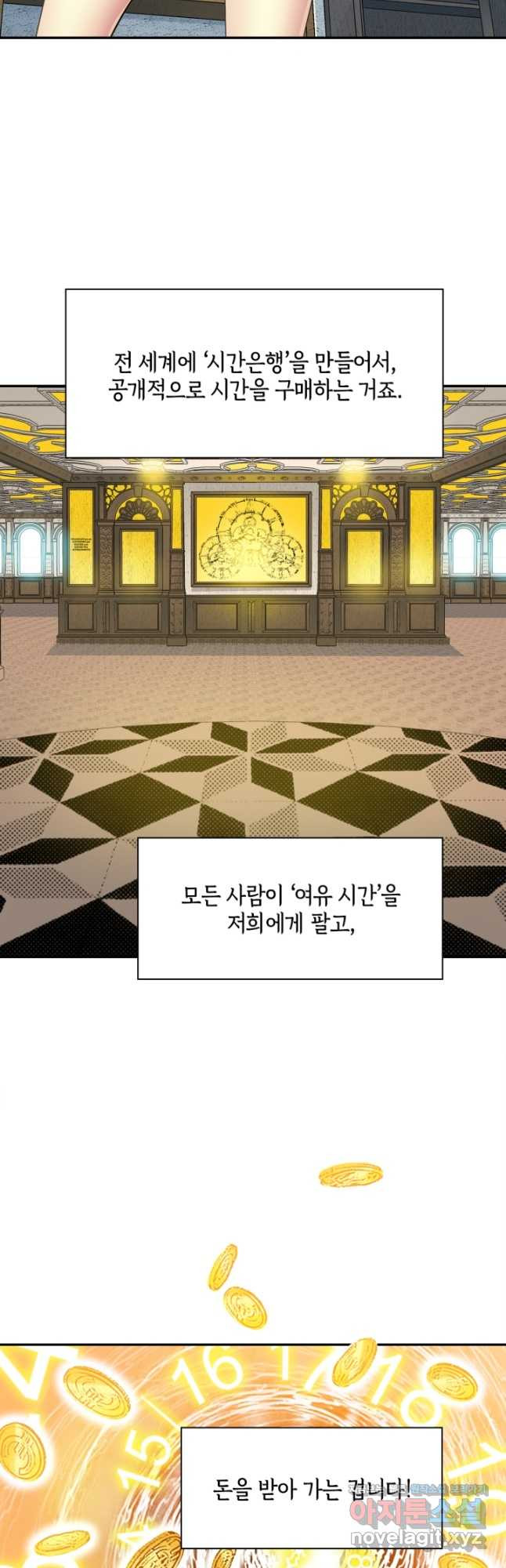 시간 거래상 영생클럽 54화 2