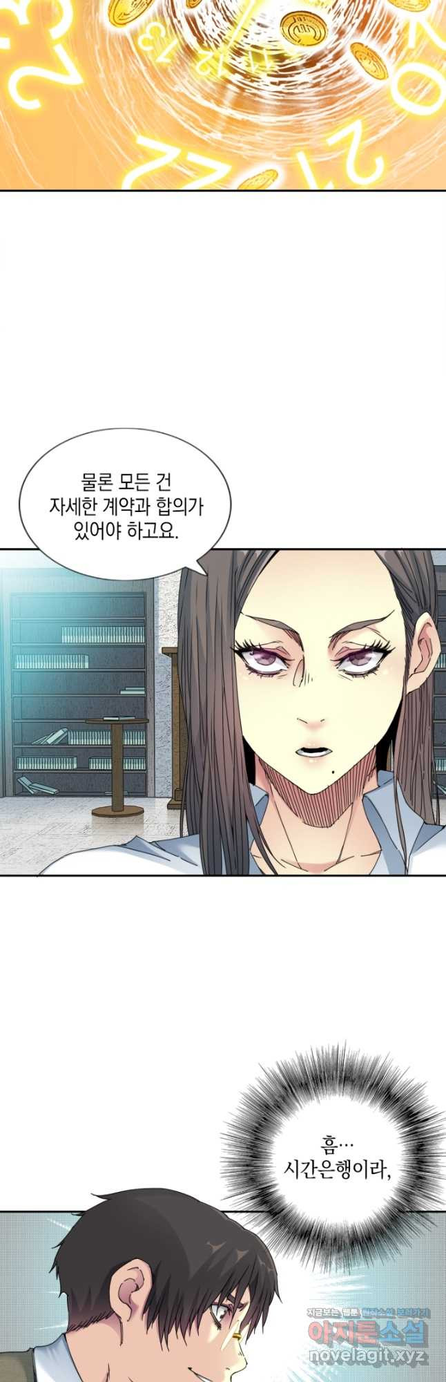 시간 거래상 영생클럽 54화 3