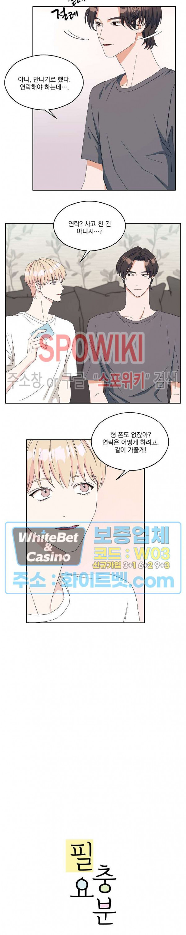 필요충분 14화 3