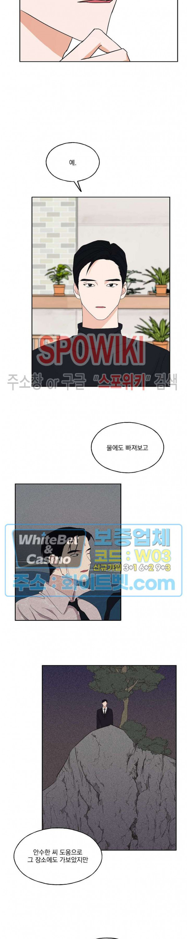 필요충분 14화 12
