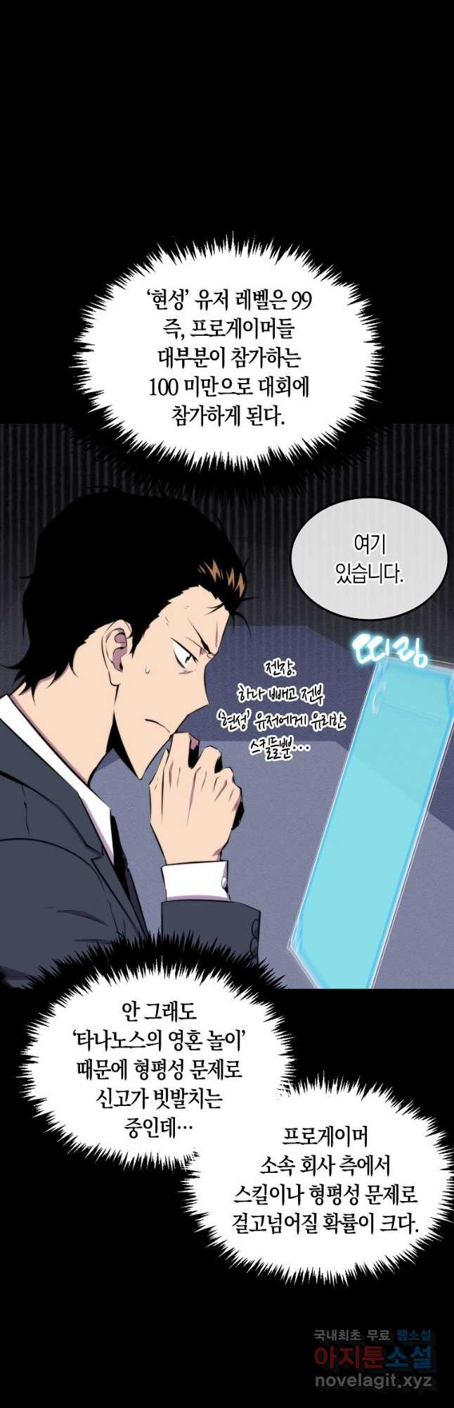 잠만 자도 랭커 51화 3