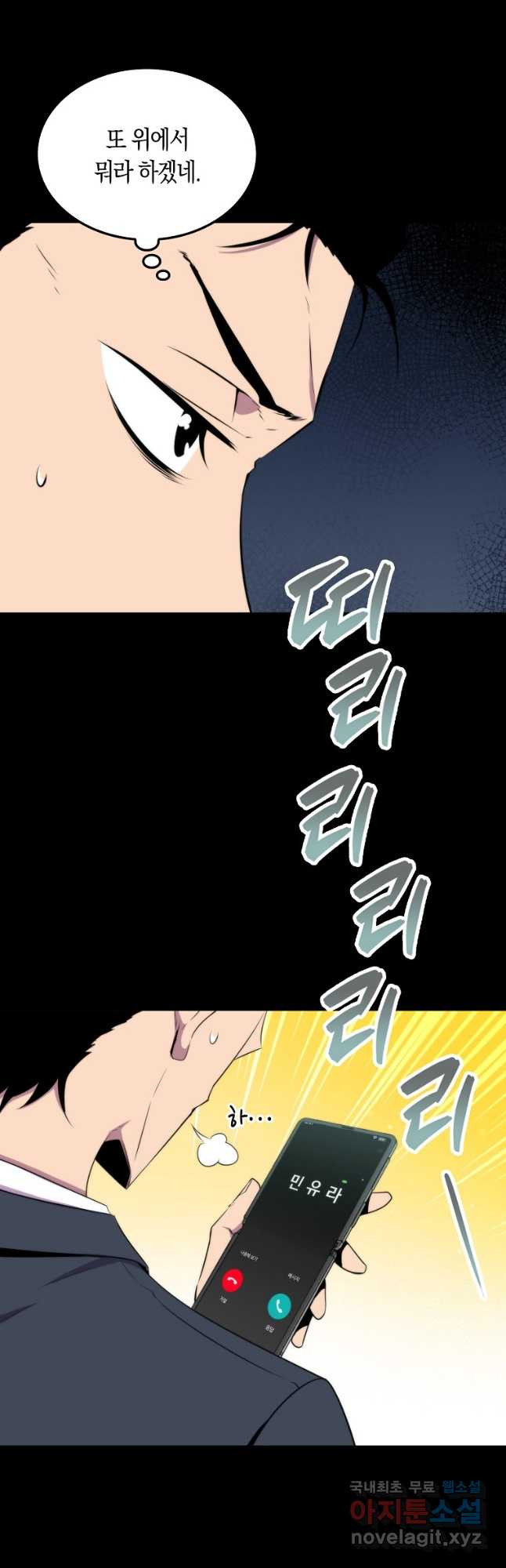잠만 자도 랭커 51화 4