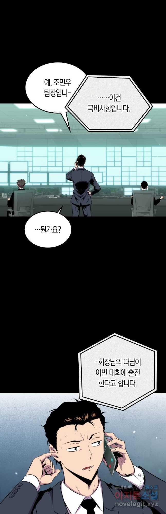 잠만 자도 랭커 51화 5