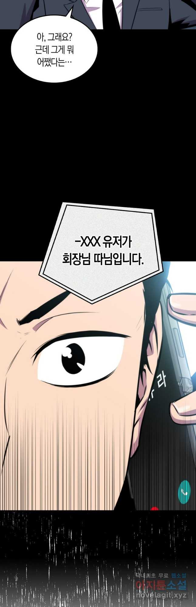 잠만 자도 랭커 51화 6