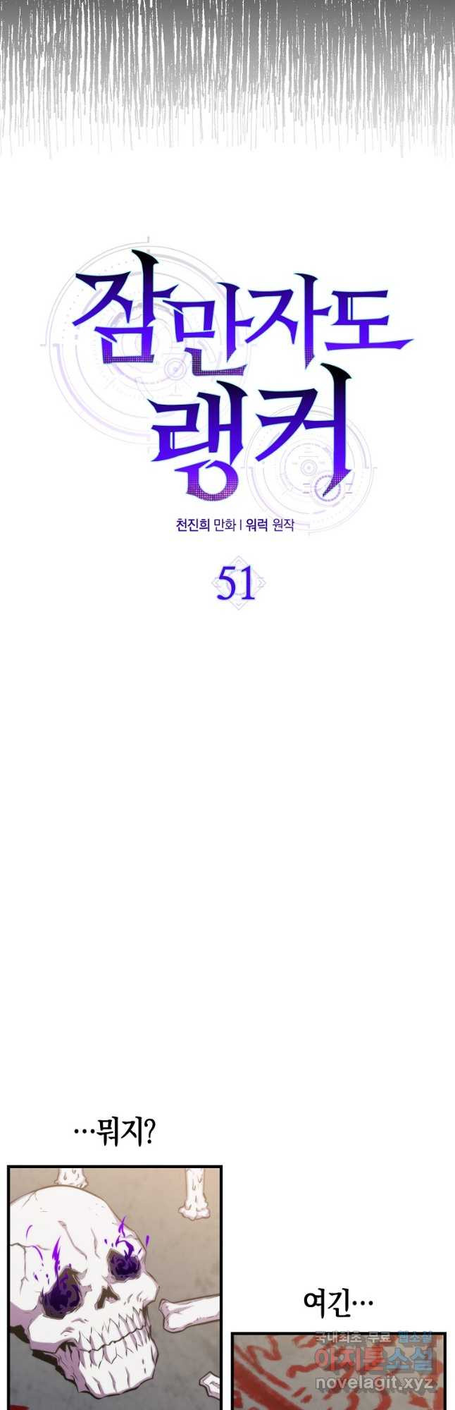 잠만 자도 랭커 51화 7