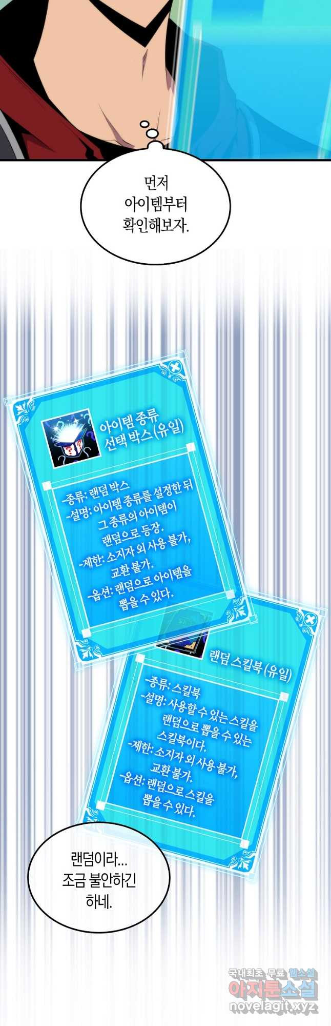잠만 자도 랭커 51화 11