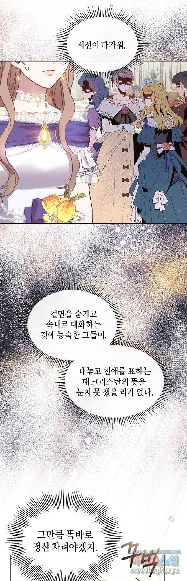 착한 언니는 없다 31화 5