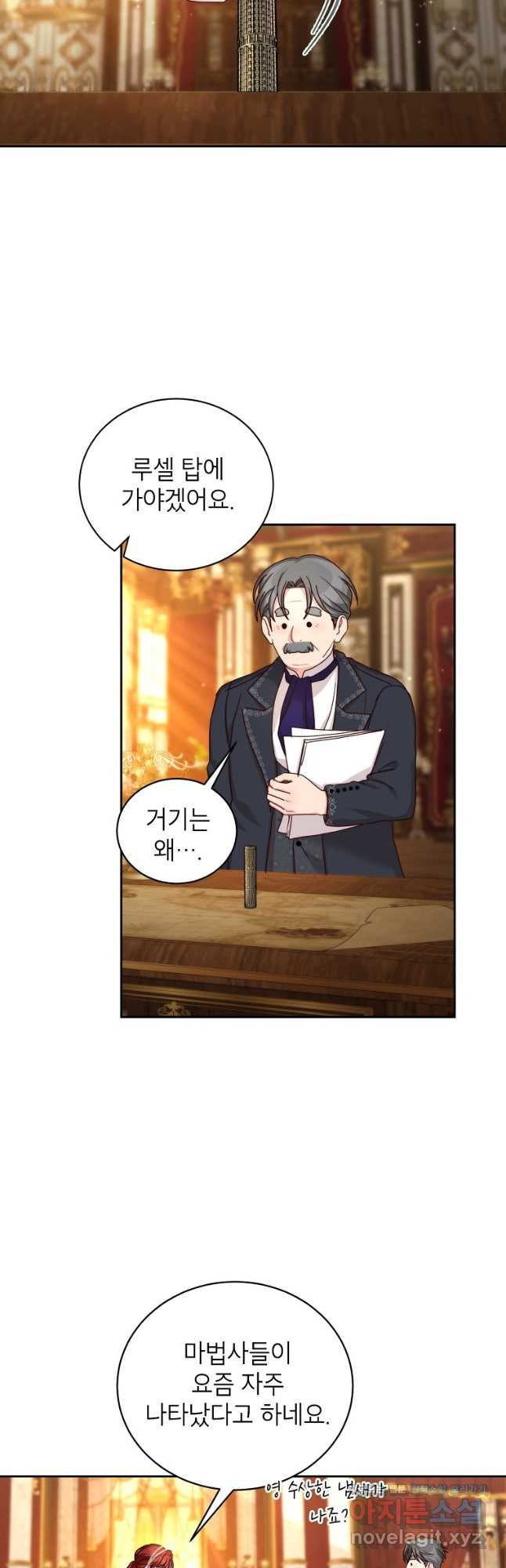 그냥 악역으로 살겠습니다 59화 2