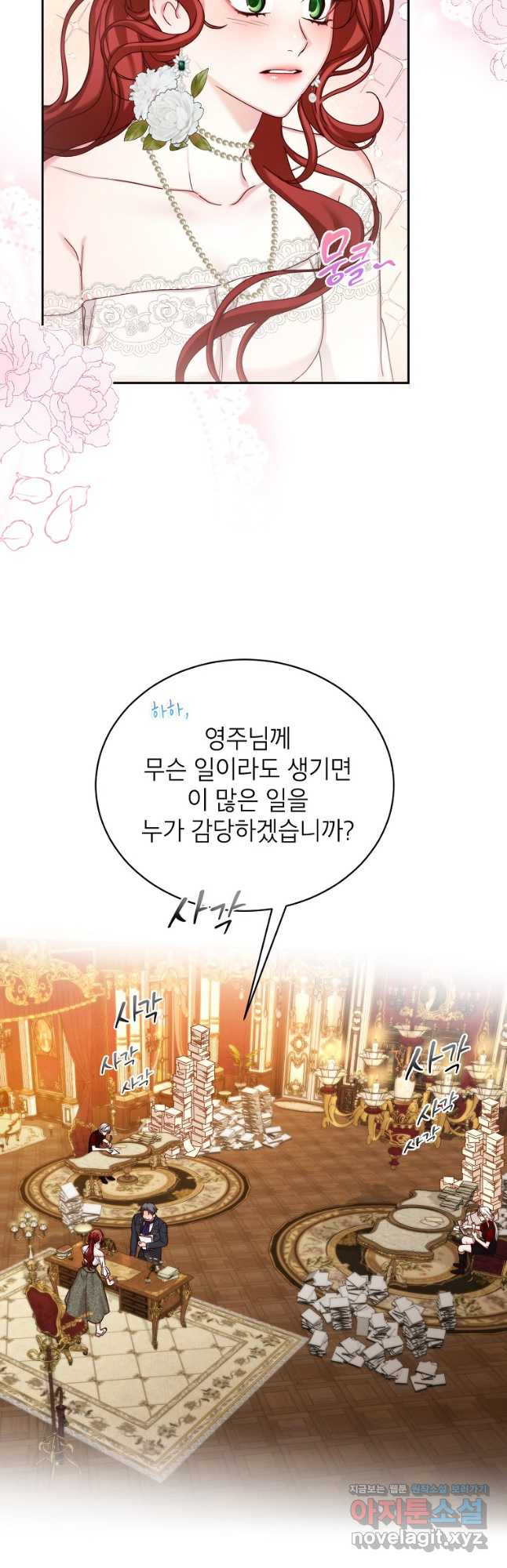 그냥 악역으로 살겠습니다 59화 5