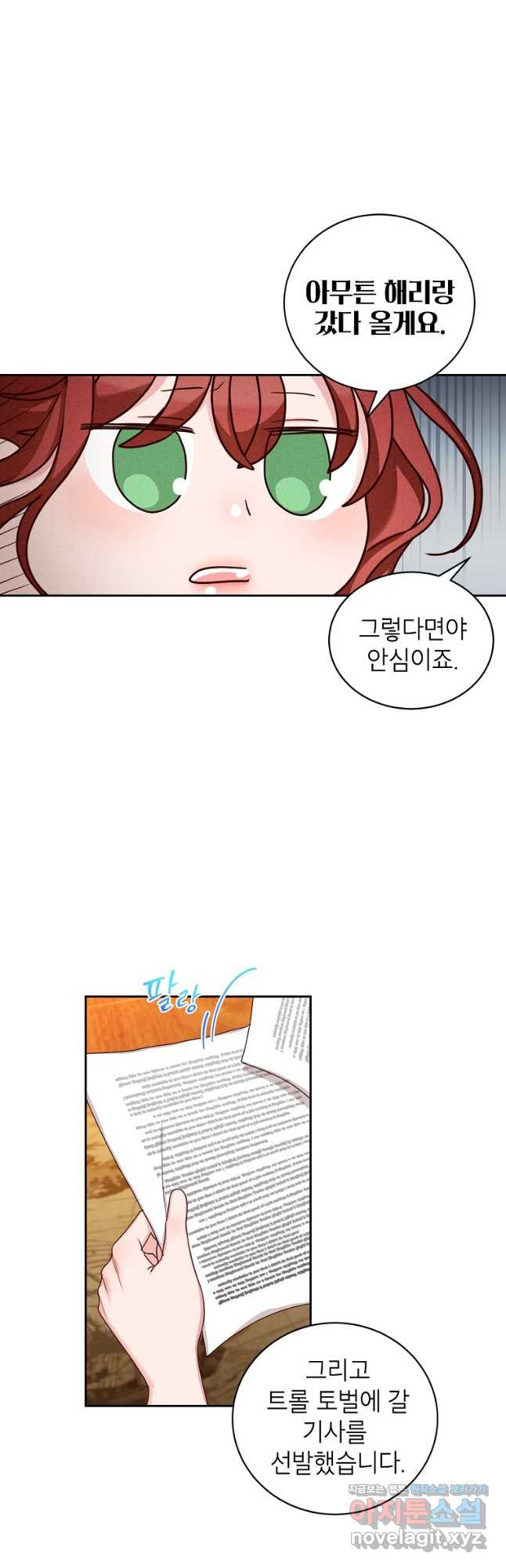 그냥 악역으로 살겠습니다 59화 6
