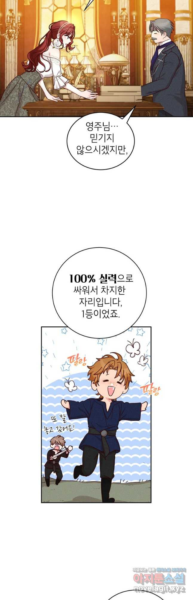 그냥 악역으로 살겠습니다 59화 8