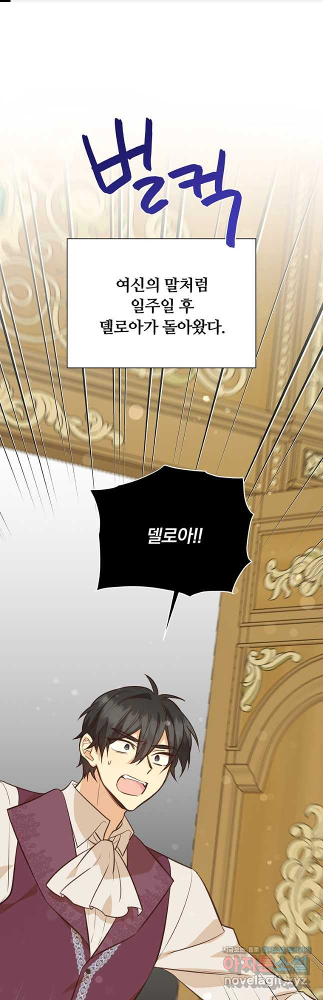 어차피 조연인데 나랑 사랑이나 해 73화 1