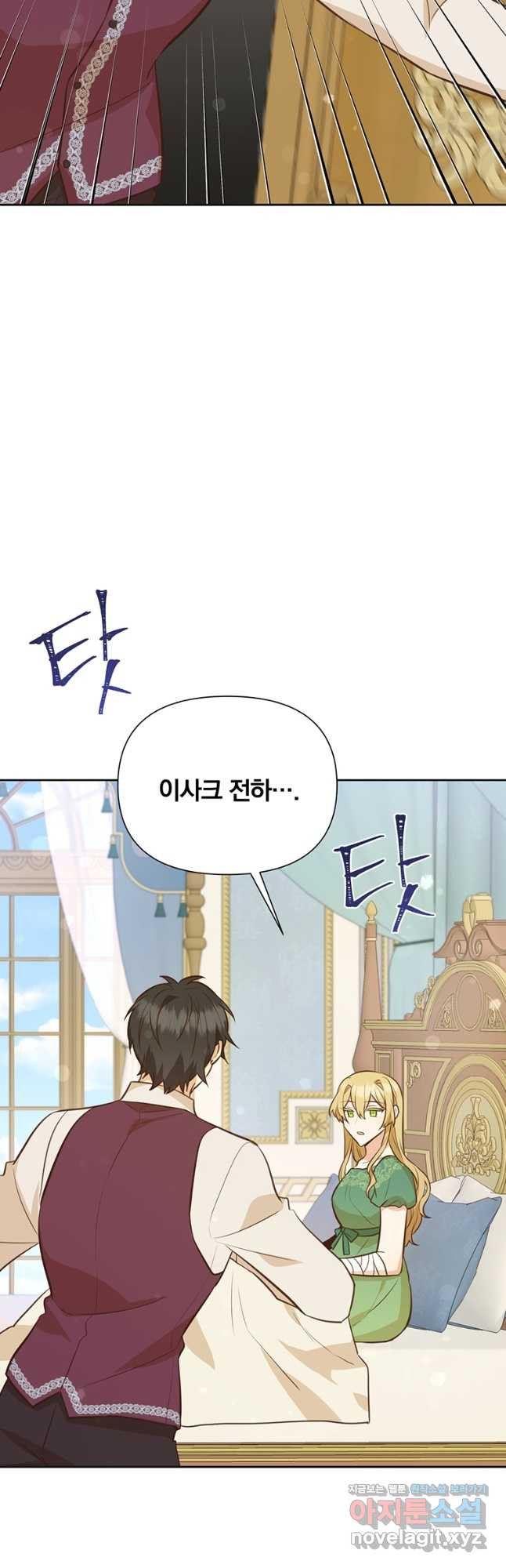 어차피 조연인데 나랑 사랑이나 해 73화 2