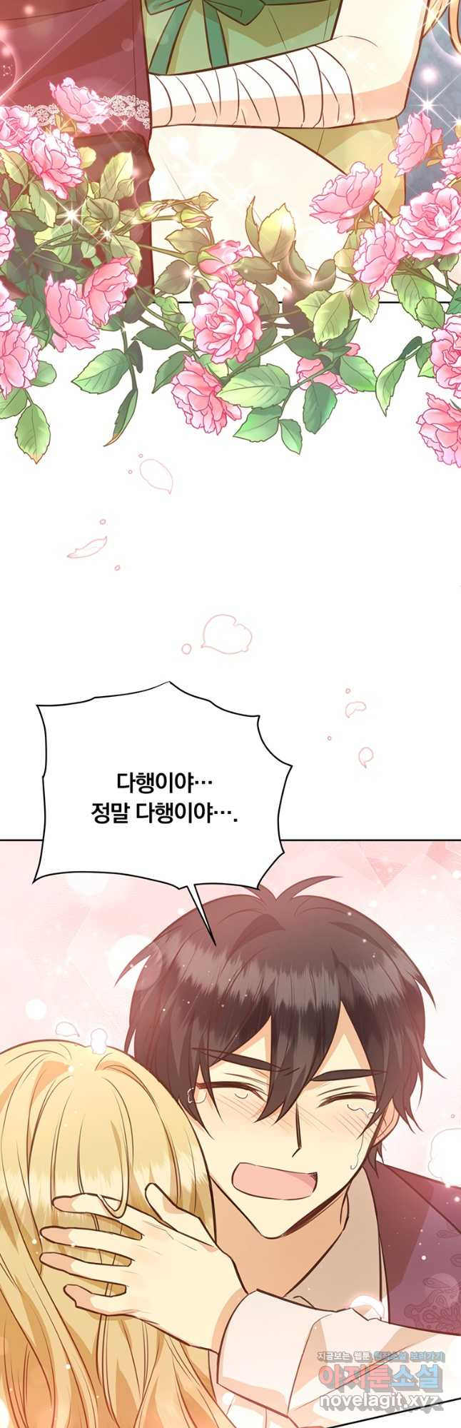 어차피 조연인데 나랑 사랑이나 해 73화 4