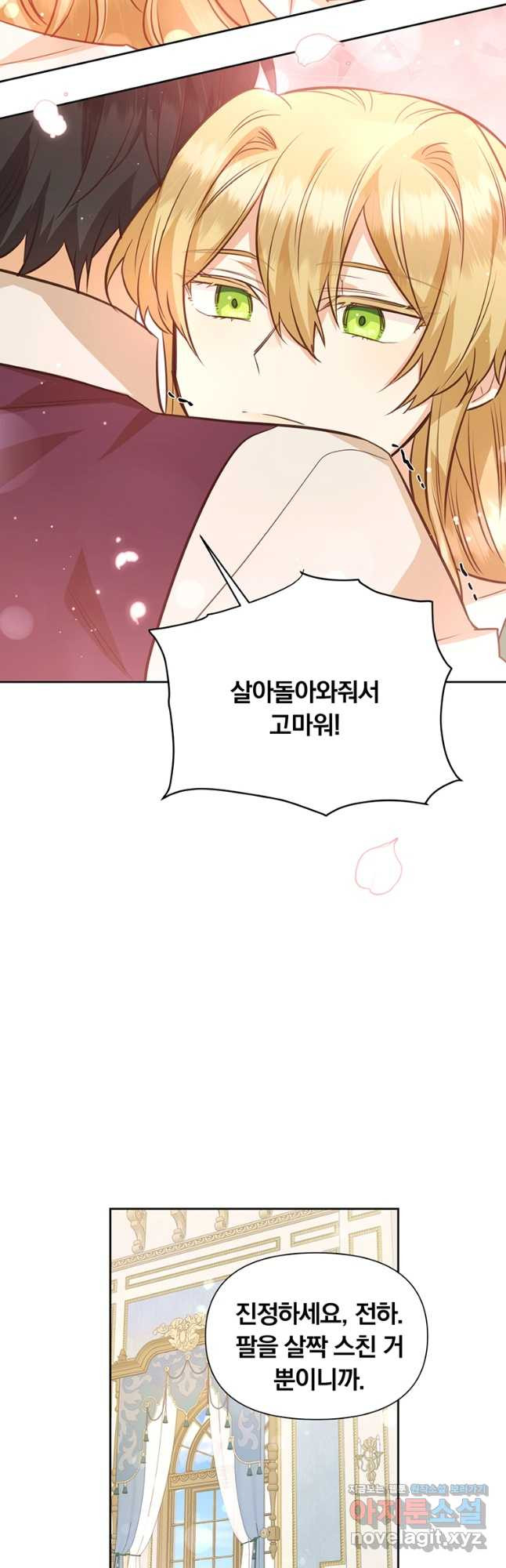 어차피 조연인데 나랑 사랑이나 해 73화 5