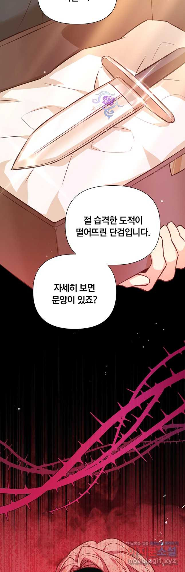 어차피 조연인데 나랑 사랑이나 해 73화 7