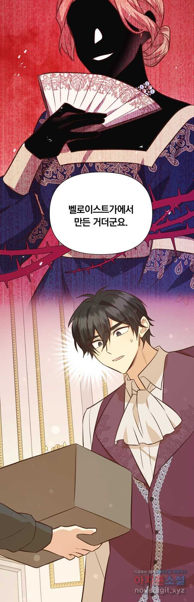 어차피 조연인데 나랑 사랑이나 해 73화 8