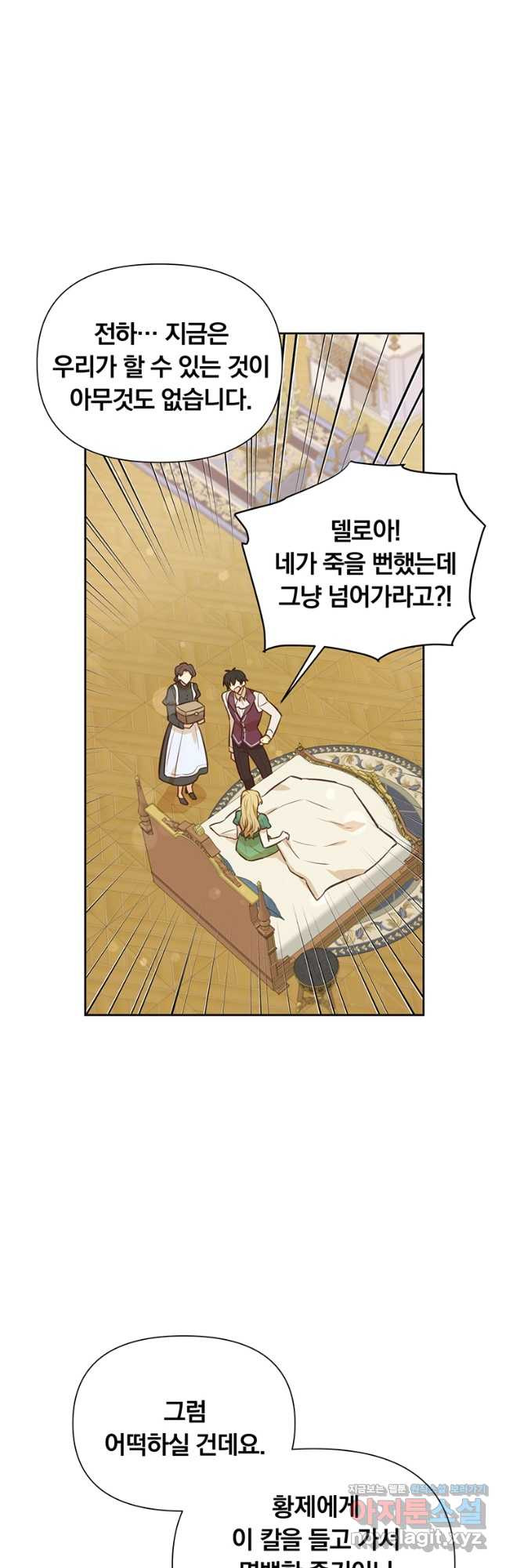 어차피 조연인데 나랑 사랑이나 해 73화 10