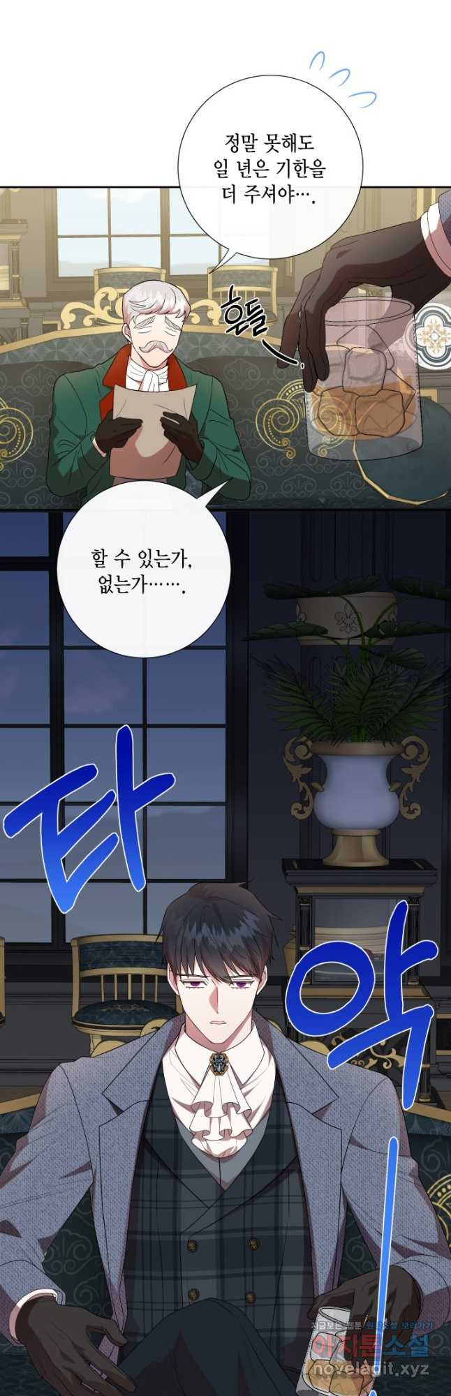 나를 잡아먹지 말아줘 82화 2