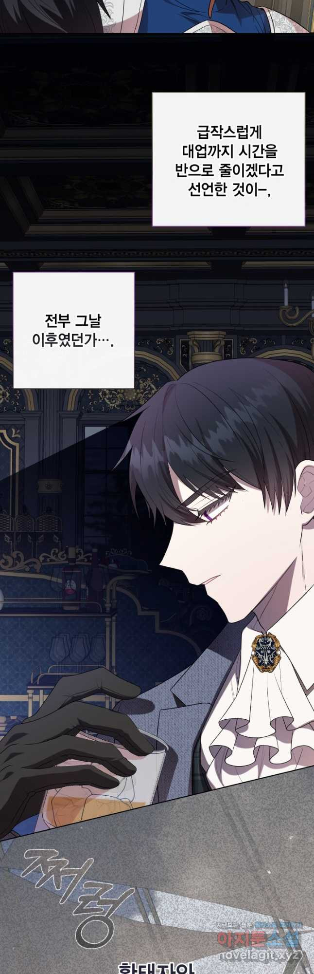 나를 잡아먹지 말아줘 82화 5