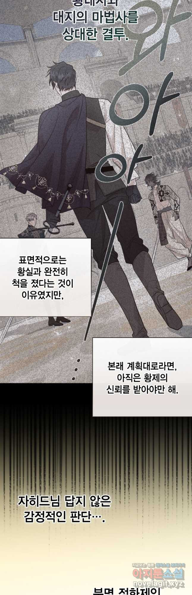 나를 잡아먹지 말아줘 82화 6