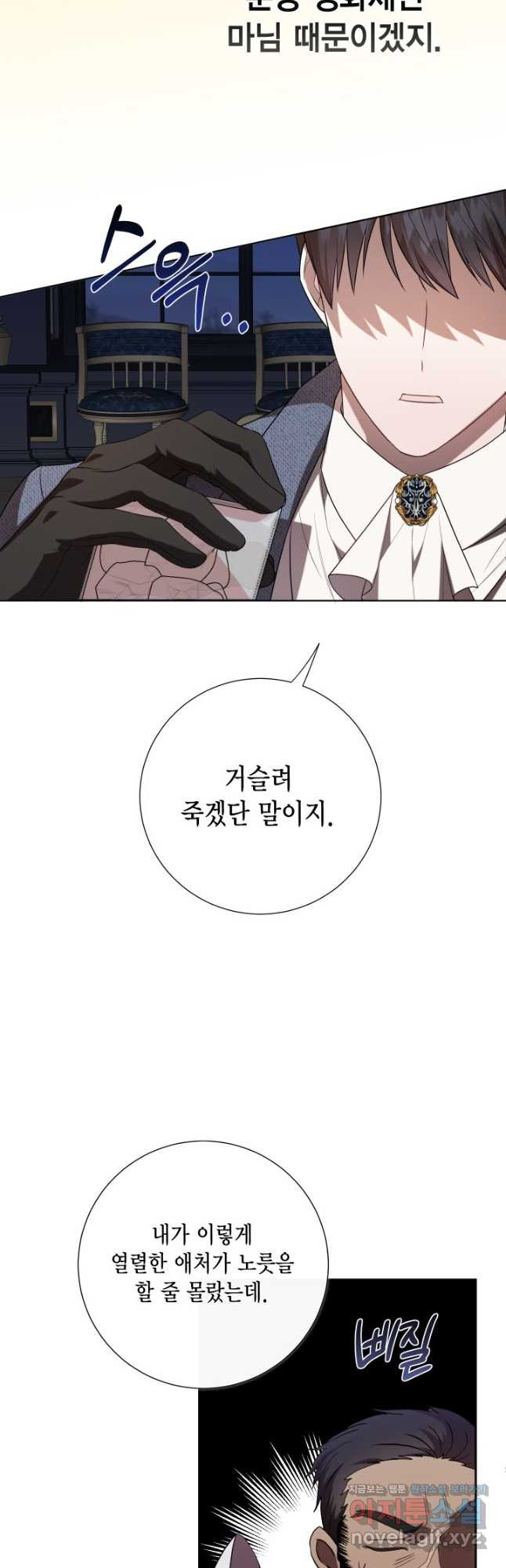 나를 잡아먹지 말아줘 82화 7