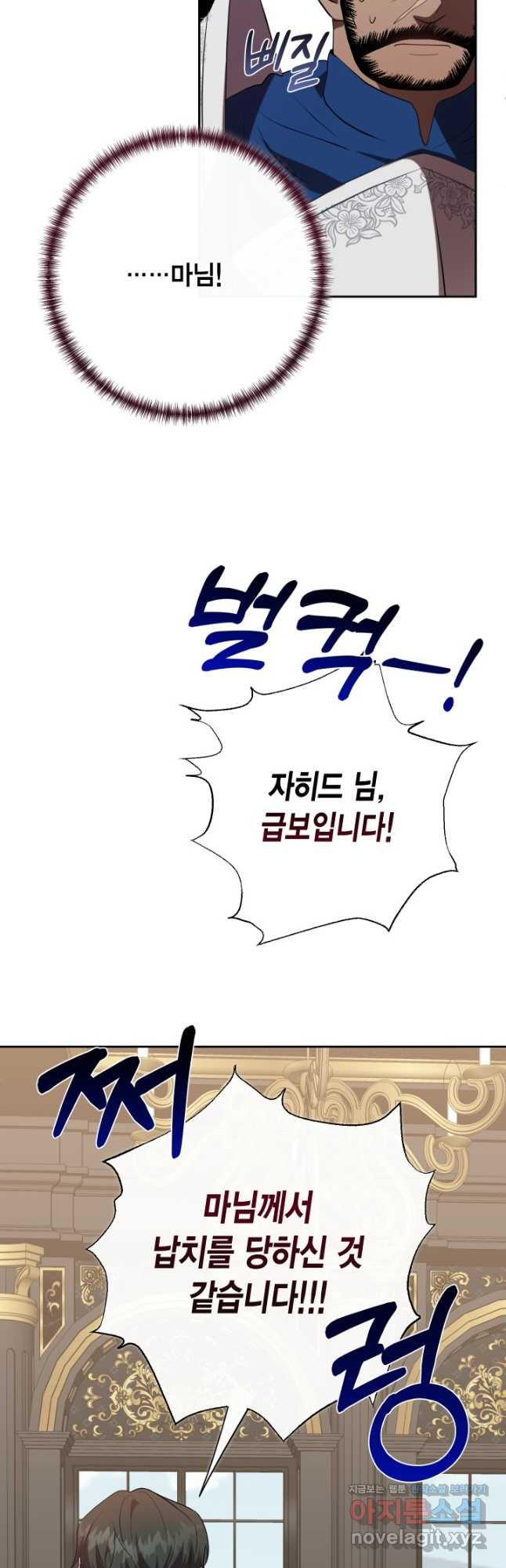 나를 잡아먹지 말아줘 82화 8