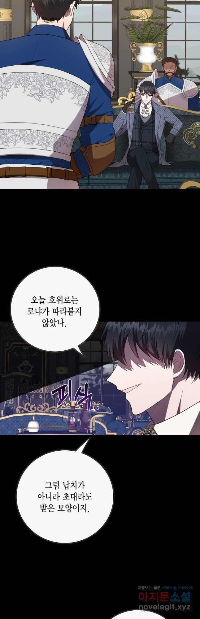 나를 잡아먹지 말아줘 82화 9