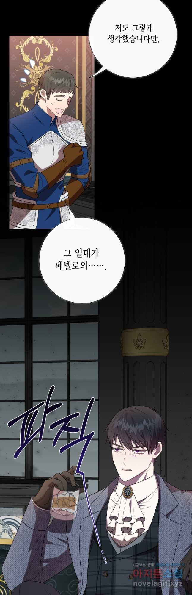 나를 잡아먹지 말아줘 82화 10