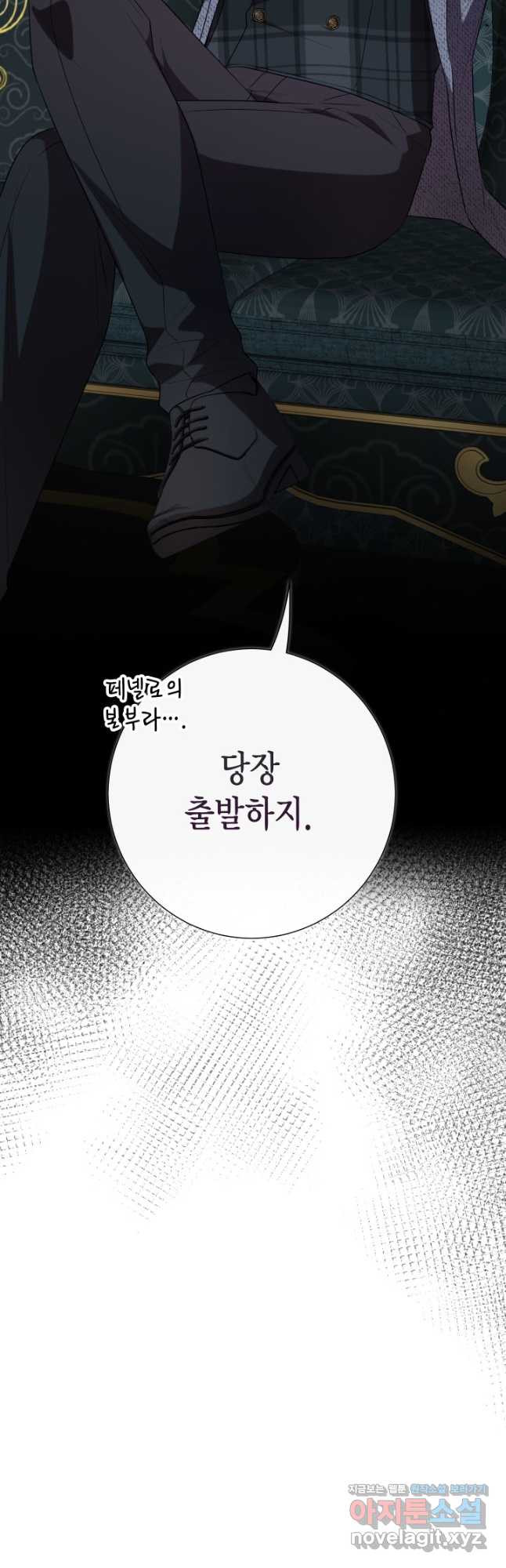 나를 잡아먹지 말아줘 82화 11