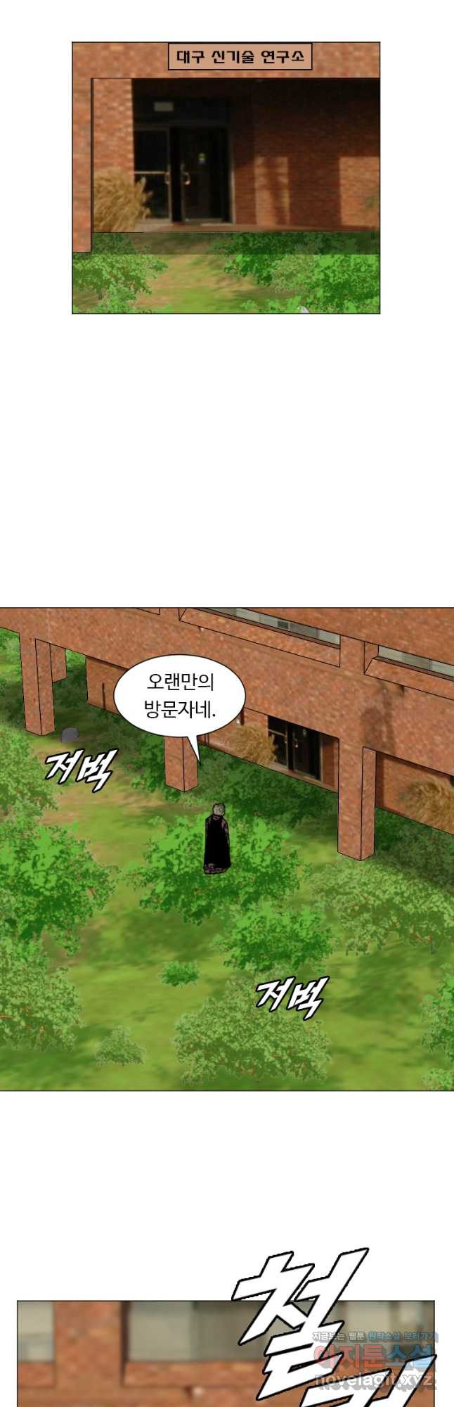 다른 세계에서 주워왔습니다 153화 12